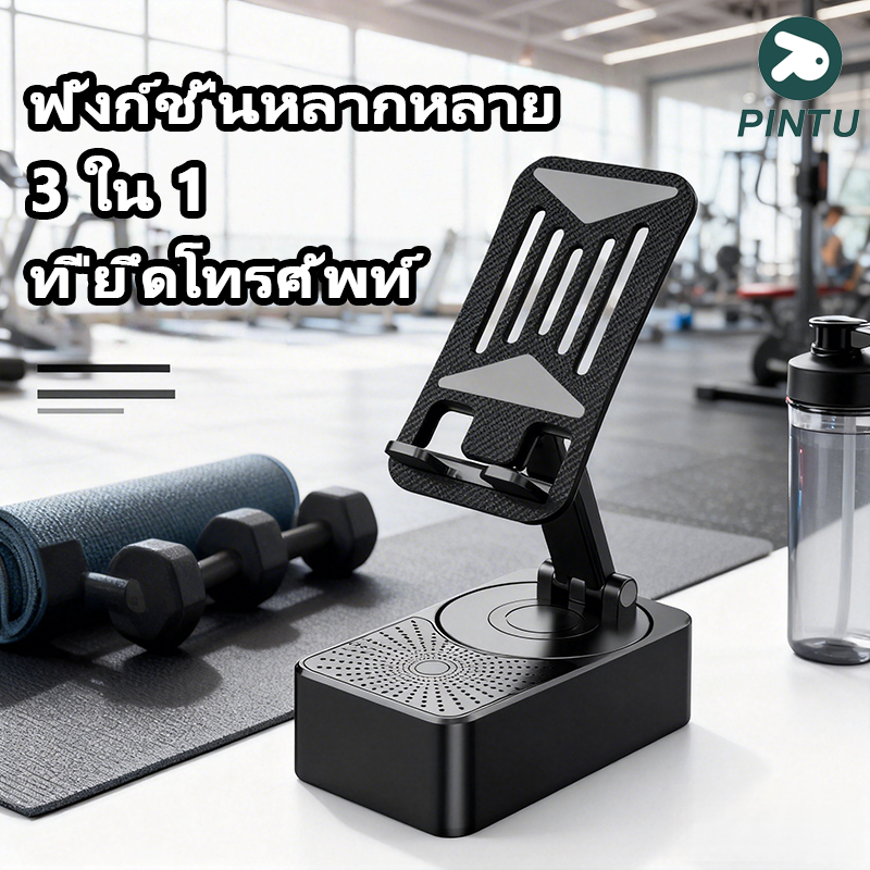 ขาตั้งโทรศัพท์ Phone Stand ลําโพงบลูทูธ 3IN1 หมุน 360 องศา พร้อมระบบชาร์จ สําหรับการวางโทรศัพท์ในบ้านเพื่อความบันเทิง