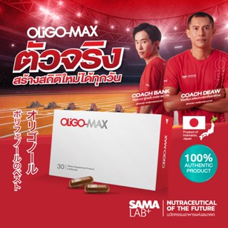Oligo-Max [30 Capsules] โอลิโกนอลสารสกัดจาก โอลิโกนอล โปรแอน…