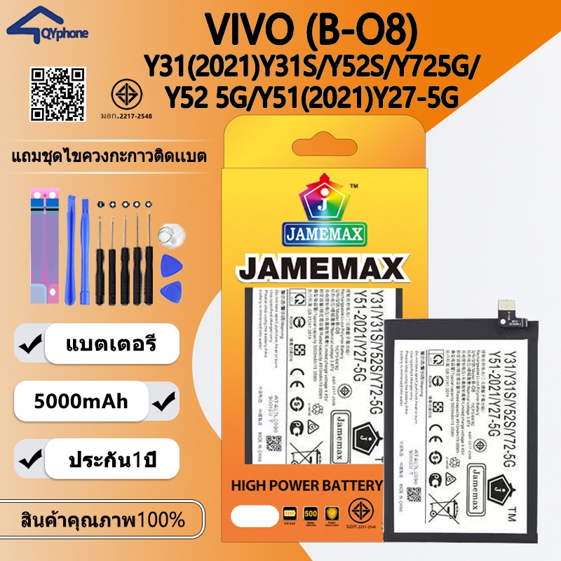 แบตเตอรี่ Vivo Y31(2021)/Y31S/Y52S/Y72 5G/Y52 5G/Y51(2021)/Y27-5G  (B-O8) Battery JAMEMAX ประกัน 6 เ
