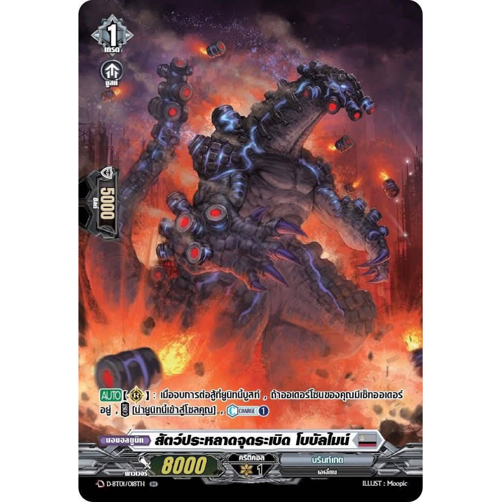 [MyturnZ Vanguard] MVG0388-สัตว์ประหลาดจุดระเบิด โบบัลไมน์ (4 ใบ)