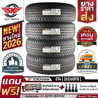 YOKOHAMA ยางรถยนต์ 265/60R18 (กระบะขอบ18) รุ่น GEOLANDAR G94…