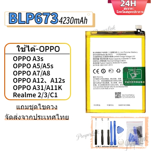 แบต แบตโทรศัพท์มือถือ A3S /A5S /A7/A12/A31 Realme3 Batterry แบต A3S/A5S/A7/A12⭐ประกัน 6 เดือน ✔แถมชุ