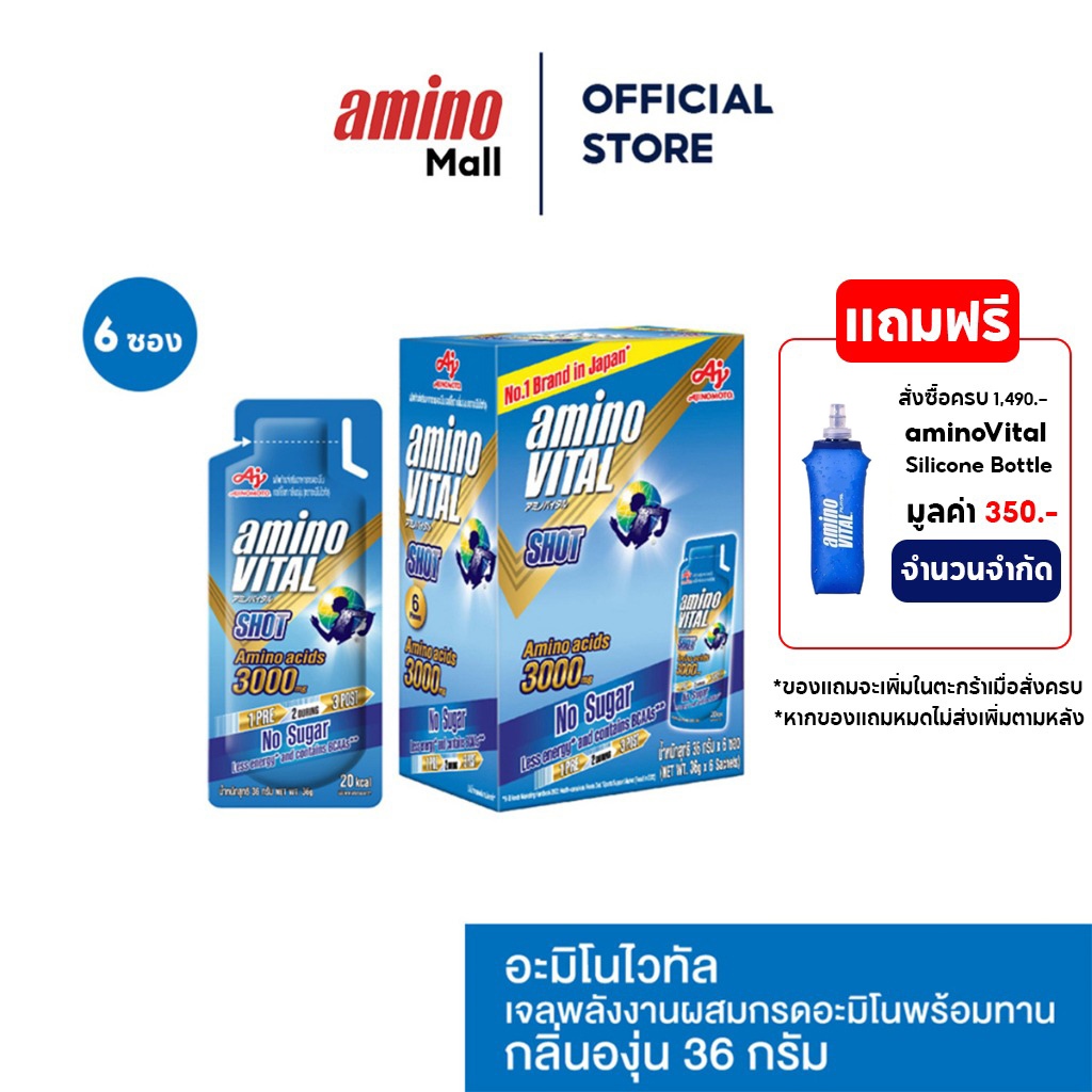 Amino Vital อะมิโน ไวทัล Blue Shot 35G. [ 1 แพ็ค 6 ซอง ] Energy gel เจลพลังงานผสมกรดอะมิโน