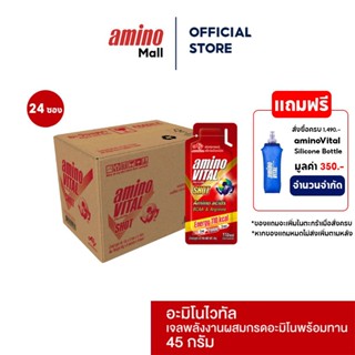 Amino Vital อะมิโน ไวทัล Red Shot 45G. [ 1 ลัง 24 ซอง ] หลาย…