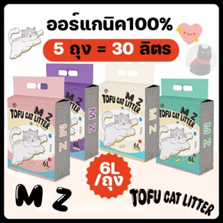 30L🔥พร้อมส่งทรายแมว ทรายเต้าหู้ออร์แกนิค ผลิตจากกากถั่วเหลือ…