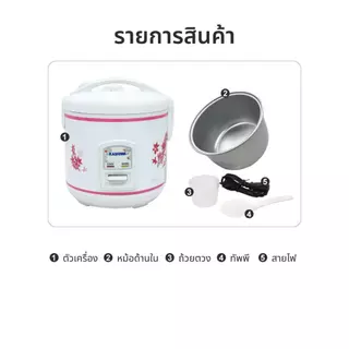 Kashiwa หม้อหุงข้าวไฟฟ้า รุ่น RC-110 ขนาด 1 ลิตร และรุ่น RC-180 ขนาด 1.8 ลิตร พร้อมถ้วยตวง และทัพพีตักข้าว