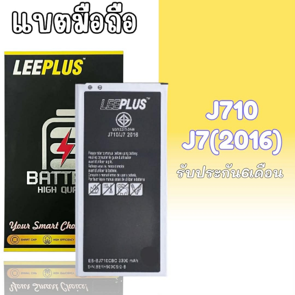 แบตJ710 แบตJ7(2016)  Battery​ J710 J7(2016)​  แบตเตอรี่โทรศัพท์มือถือ ​ **​รับประกัน ​6 ​เดือน**