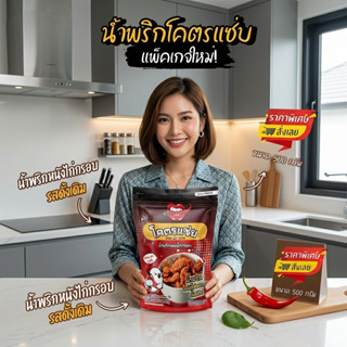 น้ำพริกหมูกระจกโคตรแซ่บ ขนาดครึ่งกิโล (500g) น้ำพริกกากหมู น…