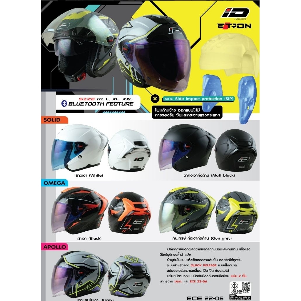 หมวกกันน็อคเต็มใบเปิดหน้าแว่น 2 ชั้น ID รุ่น E-TRON