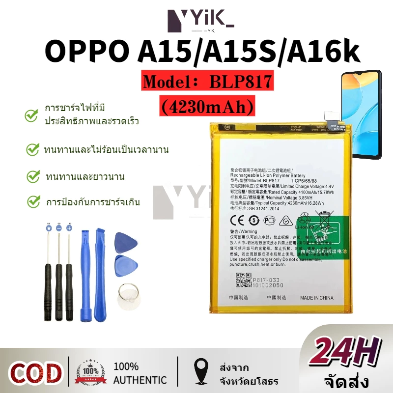 แบตเตอรี่ OPPO A15 A15S BLP817 แบต OPPO A15 A15S BLP817 แบตคุณภาพสูง มีมอก รับประกัน1ปี แถมชุดไขควง(4230mAh)