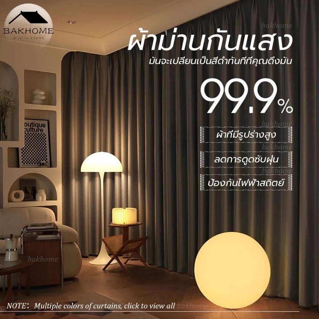 ผ้าม่าน ม่าน กันแสงuv เนื้อหนา สามารถกันแสงได้ 92%-99% ผ้าม่านตาไก่ (ผ้าม่านสีพื้น）มีความสวยเก๋ และทันสมัย