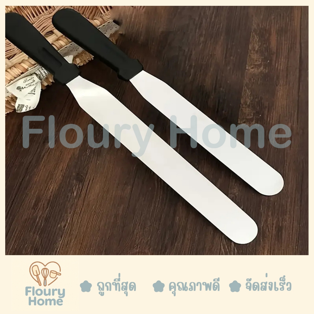 Floury Home ☁️ สินค้าจากกทม. ☁️ สปาตูล่าด้ามพลาสติกสีดำ(ด้ามตรง) มีให้เลือก 2 ขนาด 6 นิ้ว / 8 นิ้ว  สปาตูล่า