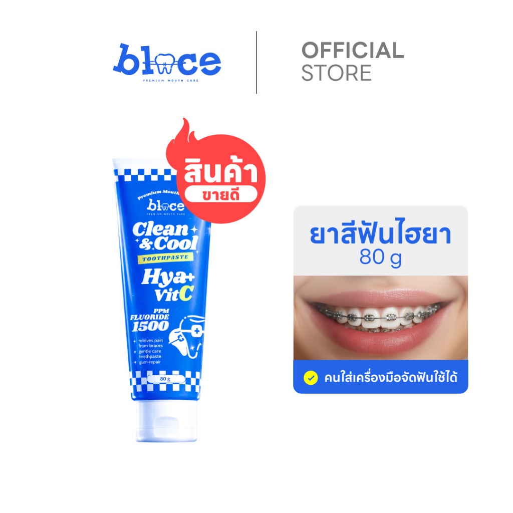 [PAYDAY ลดสูงสุด 100บาท]BLACE-เบลซ ยาสีฟันสูตรไฮยา ไม่แสบปากอ่อนโยน ลดกลิ่นปาก ฟันขาวสะอาดสดชื่น ดูแลเหงือกและคราบพลัค