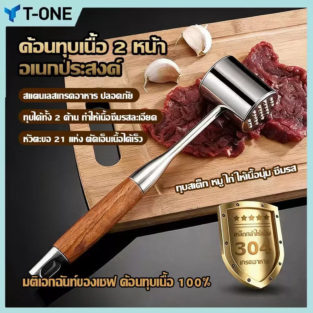 ค้อนทุบเนื้อสแตนเลส ค้อนทุบเนื้อ เพิ่มความนุ่ม ที่ทุบเนื้อ ไม่เป็นสนิม อุปกรณ์ทำเนื้อนุ่มอย่างดี สำหรับเนื้อทุกชนิด
