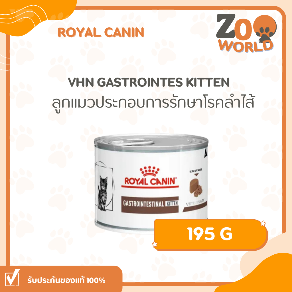 [1 กระป๋อง] Royal Canin Gastrointestinal Kitten อาหารลูกแมวท้องเสีย อาเจียน 195g