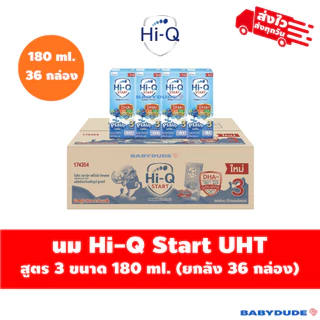 (ลัง36กล่อง) Hi-Q Start UHT 180 ml. PrebioProteq นมกล่อง นม UHT ยูเอชที สูตร3 สตาร์ท พรีไบโอ รสจืด