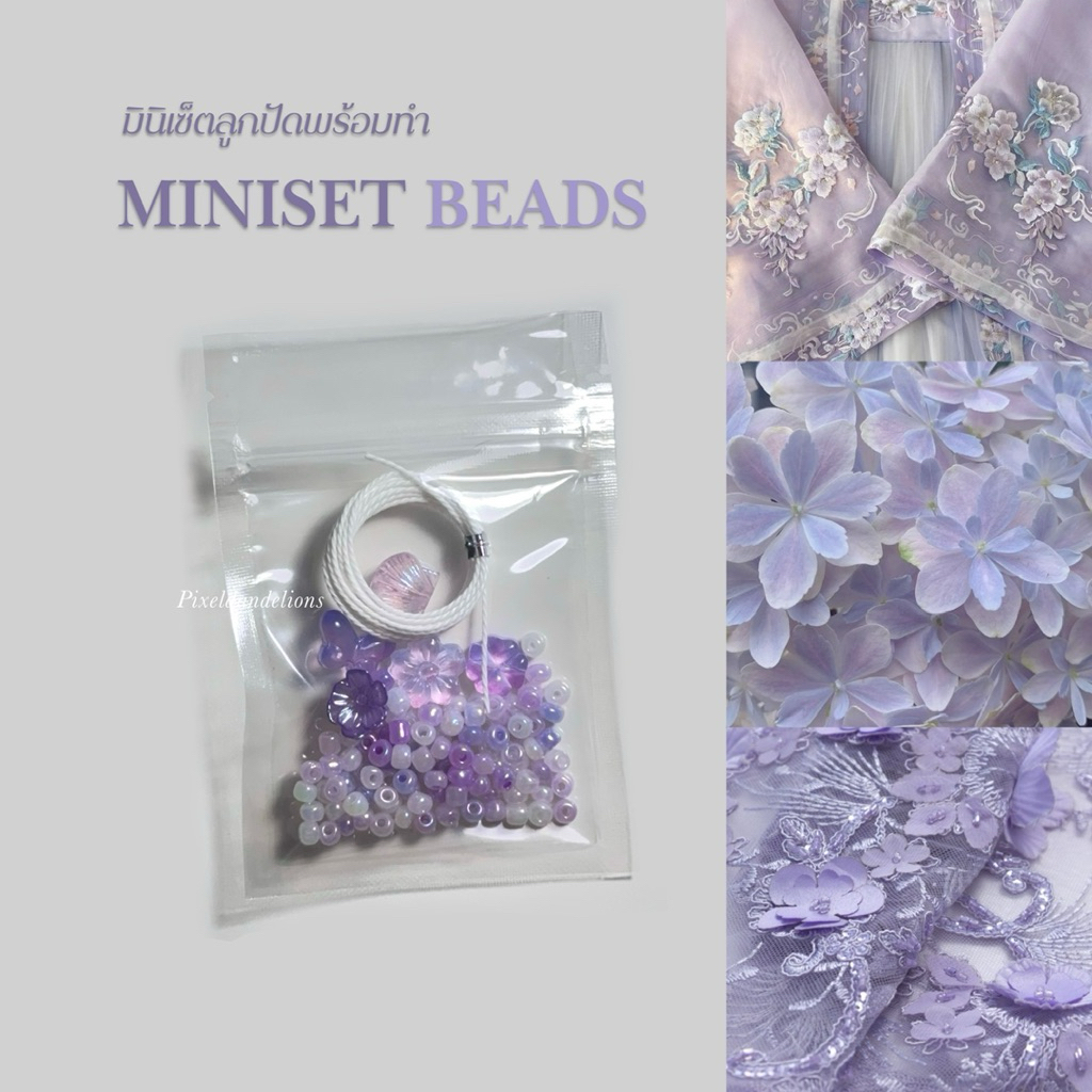 มินิเซ็ตลูกปัดแบบถุง - Tiny Dream Trinket