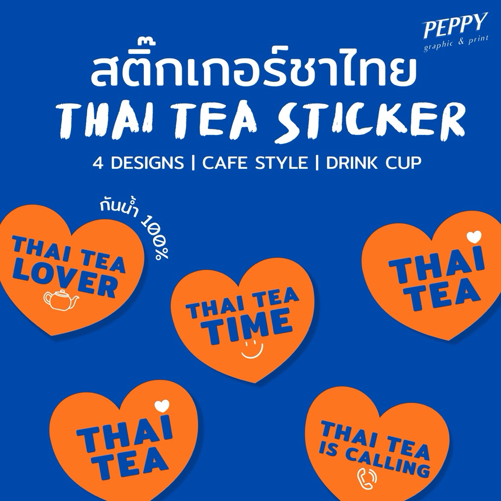 20 แถม 1 🧡สติกเกอร์ชาไทย ชาเย็นไดคัทหัวใจ thai tea sticker กันน้ำ 100%