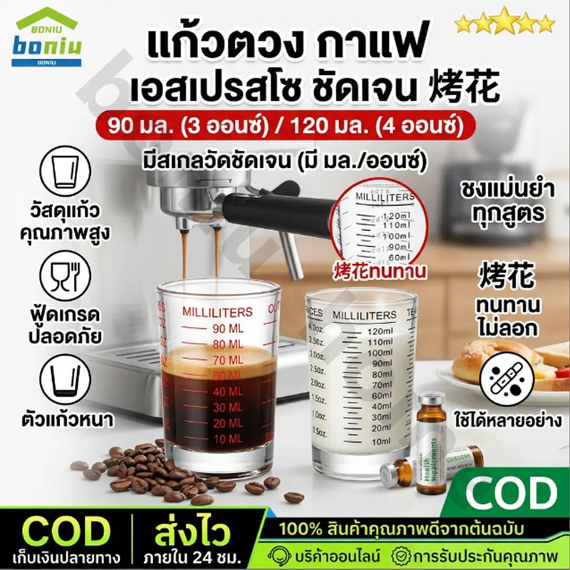 แก้วกาแฟมินิ มีสเกลวัด ขนาด 40/90/120ml สำหรับเอสเปรสโซ่ Ice Coffee cup【Ready】COD