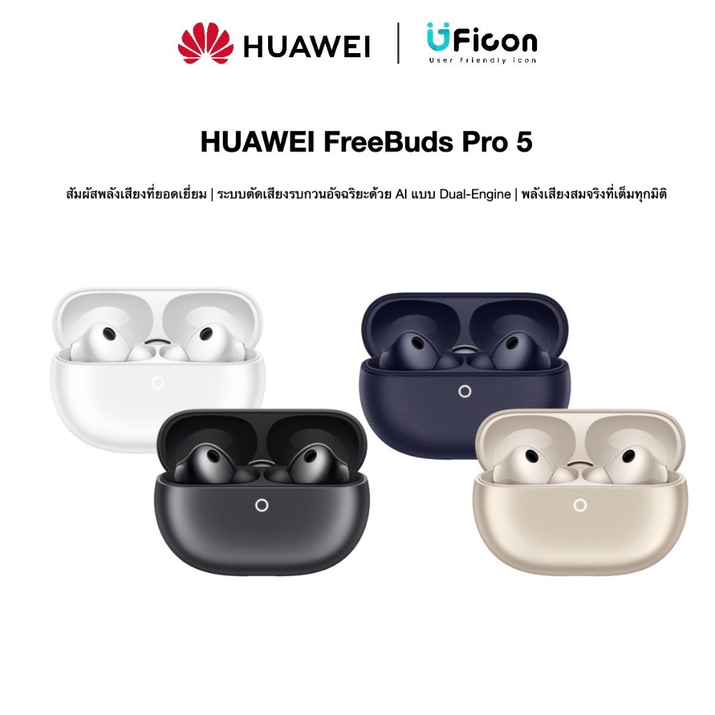 HUAWEI FreeBuds Pro 5 | หูฟังพรีเมี่ยม | UFicon