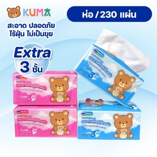 (LIVE)[แพค] KUMA คุมะ กระดาษทิชชู่เช็ดหน้า ห่อ 230 แผ่น หนาพิเศษ 3 ชั้น แพค 4 ห่อ