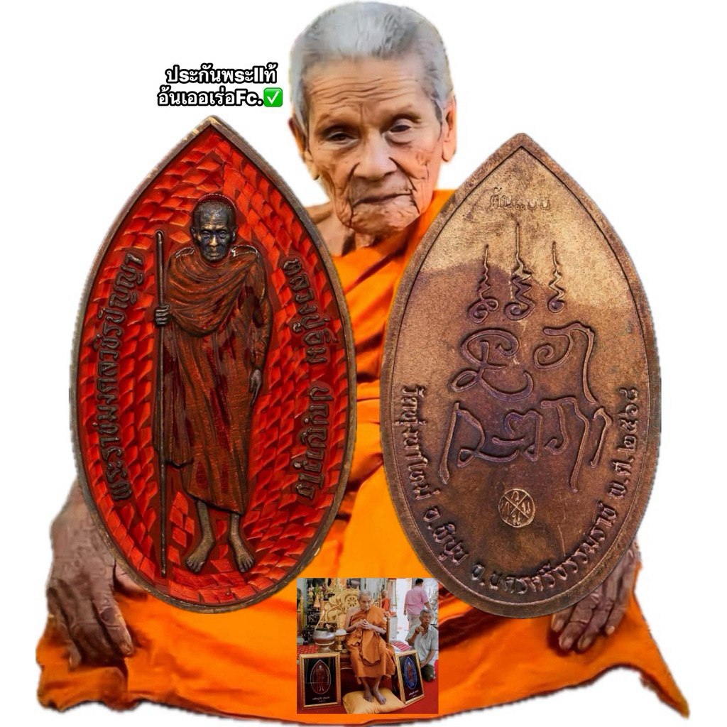 เหรียญวัดสร้าง รุ่นอิ่มยั่งยืน หลวงปู่อิ่ม ปัญญาวุโธ วัดทุ่งนาใหม่ จ.นครศรีธรรมราช พระเครื่อง วัตถุมงคล พระแท้