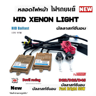 XENON 55w ขั้ว D2R ชุดเต็ม บัลลาส + พร้อมหลอด อุปกรณ์ครบชุดพ…