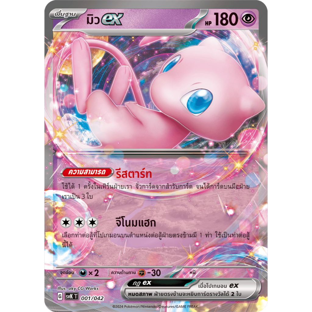 [Pokemon] การ์ดโปเกม่อน มิว ex 001/042 ชุดปรับแต่งเด็ค แสงนำทางแห่งสเตลลาร์ [svK T] RR
