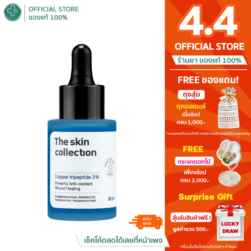 The Skin Collection Serum Copper Tripeptide 3% 30 ml เซรั่มแก้ปัญหาหลุมสิว ผิวกระชับ รูขุมขนตื้นขึ้น