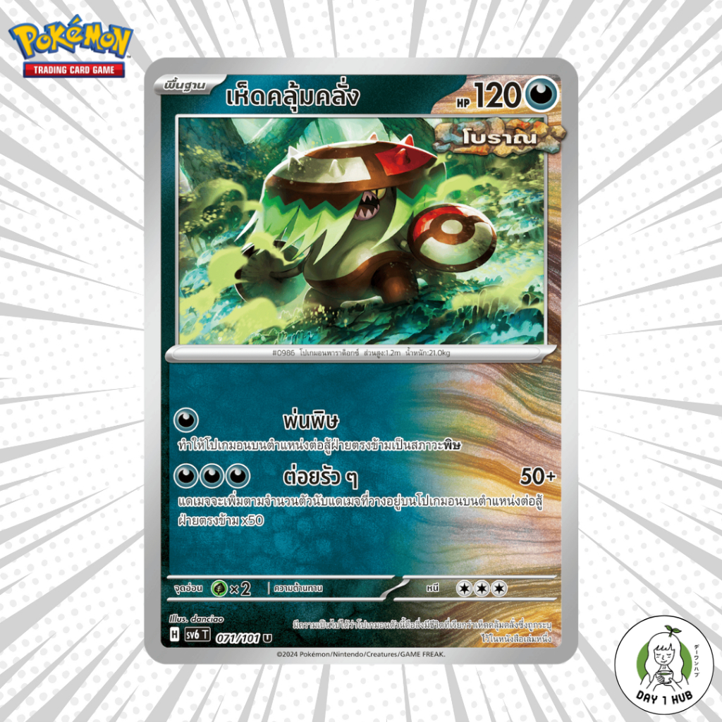 เห็ดคลุ้มคลั่ง Pokemon TCG [ของแท้]