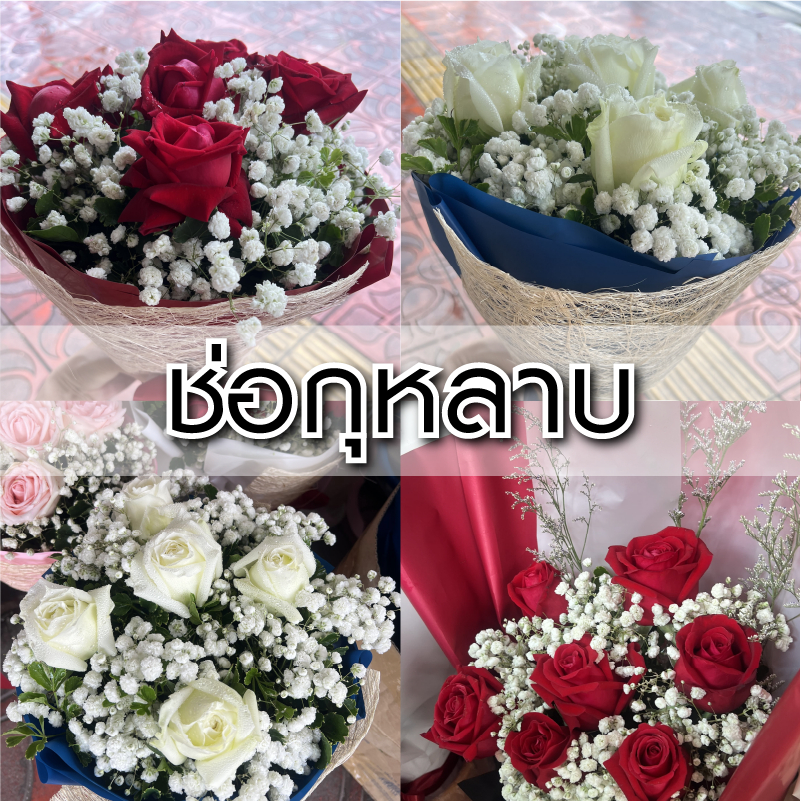 ⏰ ส่งใน2ชม.| ช่อดอกกุหลาบ (ดอกไม้สด) จัดแบบอลังการ | Rose Bouquet ดอกไม้รับปริญญา ช่อดอกไม้สด ของขวัญ ดอกไม้ปัจฉิม