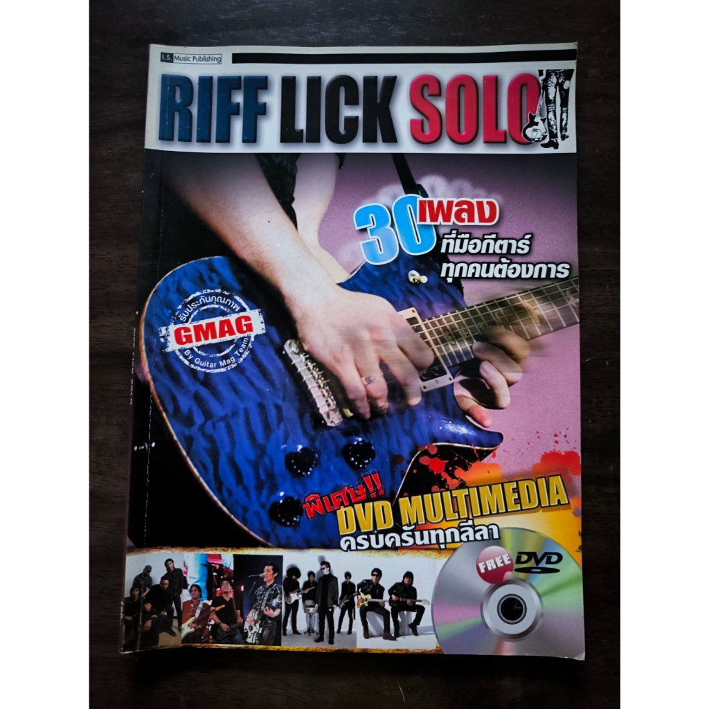 มือสอง - หนังสือดนตรี  Riff Lick Solo พร้อม DVD