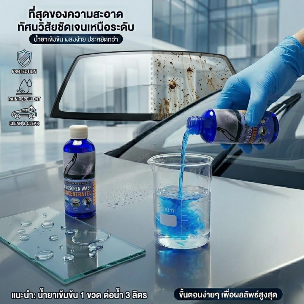 น้ำยาล้างกระจกใส่ในหม้อน้ำฉีดล้างกระจกรถ ขนาด 100ml น้ำยาเติมหม้อพักน้ำฉีดกระจก เทน้ำยาลงในหม้อพักกระจก 1ขวดส่วนต่อน้ำฉี thumbnail 4