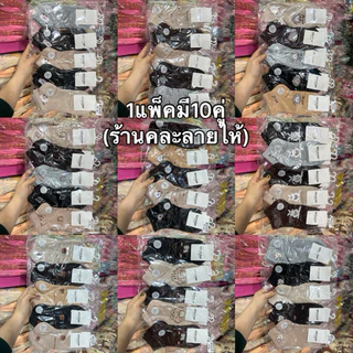 (แพ็ค10คู่)ถุงเท้าแฟชั่นผู้หญิงลายน่ารักๆราคาถูก ฟรีไซส์เท้า36-40ใส่ได้ พร้อส่งจ้า