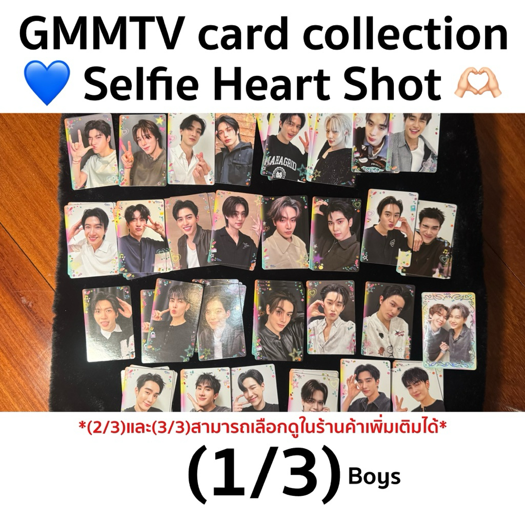 พร้อมส่ง!! (1/3) HS | การ์ดสุ่มผู้ชาย GMMTV Selfie Heart Shot Boys Collectible Random Card งาน GMMTV Fanival 2026