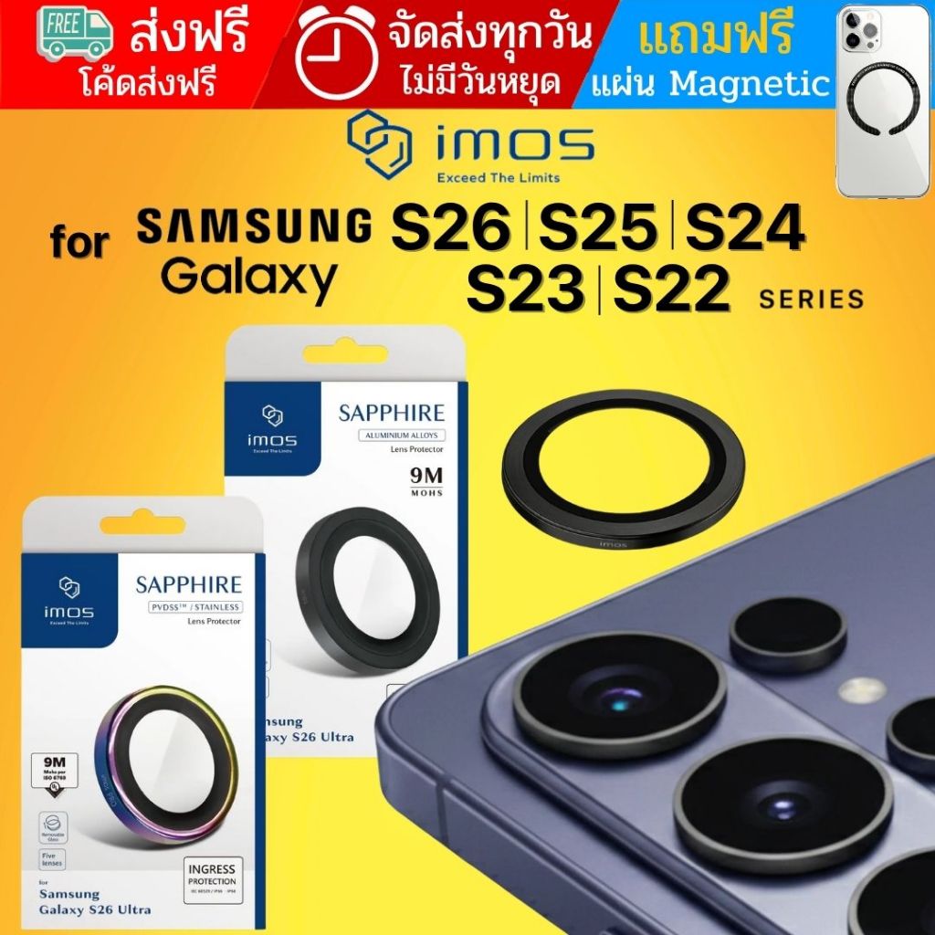 (แถมแผ่นแม่เหล็ก) กระจกกันรอย เลนส์กล้อง IMOS Sapphire Lens สำหรับ Galaxy S26 / S25 / S24 / S23 / S2
