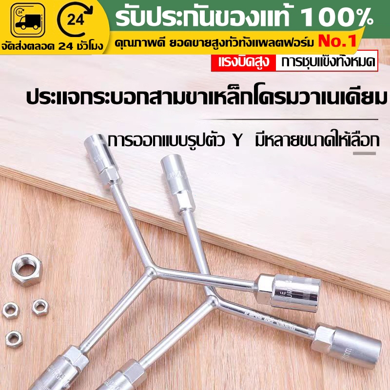 ประเเจบล็อคตัวY ประแจบล็อก  บล็อกตัววาย เหล็กCR-V แข็งแรง ทนทาน มีให้เลือกหลายขนาด Y 8-10-12  10-12-14 12-14-17 14-17-19