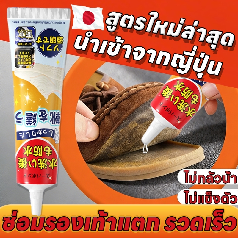 กาวซ่อมรองเท้าอเนกประสงค์ กาวสำหรับยาง เหมาะสำหรับใช้งานหลากหลายประเภท กาวซ่อมรองเท้ากันน้ำ ขนาด 60 มล. ยึดติดแน่น ไม่หล