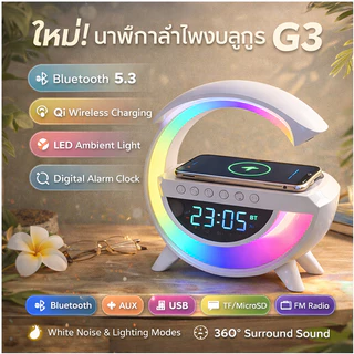 3in1 ลําโพงไร้สาย 15w นาฬิกาปลุก ลําโพงบลูทูธ พร้อมวิทยุ FM โคมไฟอัจฉริยะ ตกแต่งบ้าน