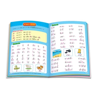 Book World หนังสือเด็ก แบบเรียนเร็วภาษาไทย เล่ม 3 มาตราตัวสะกด