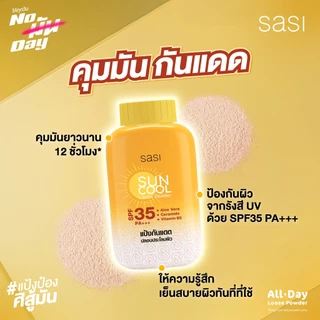 เซต ผิวสวยเนียนใส กันแดด​ sasi Sun Cool Loose Powder 50 g. 3 ชิ้น​