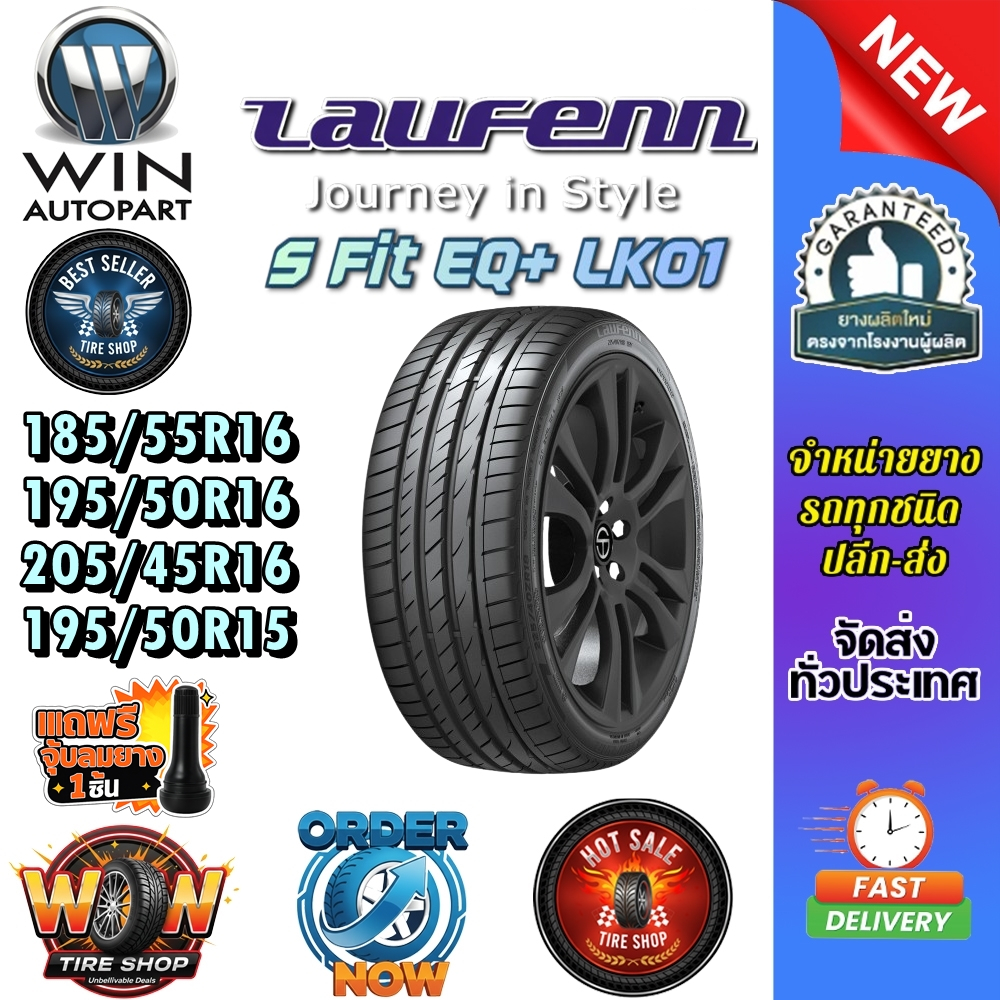 ยางรถยนต์ ขนาด 195/50R15 ,205/45R16 ,195/50R16 ,185/55R16 รุ่น LK01 ยี่ห้อ LAUFENN (แถมจุ๊บลม)