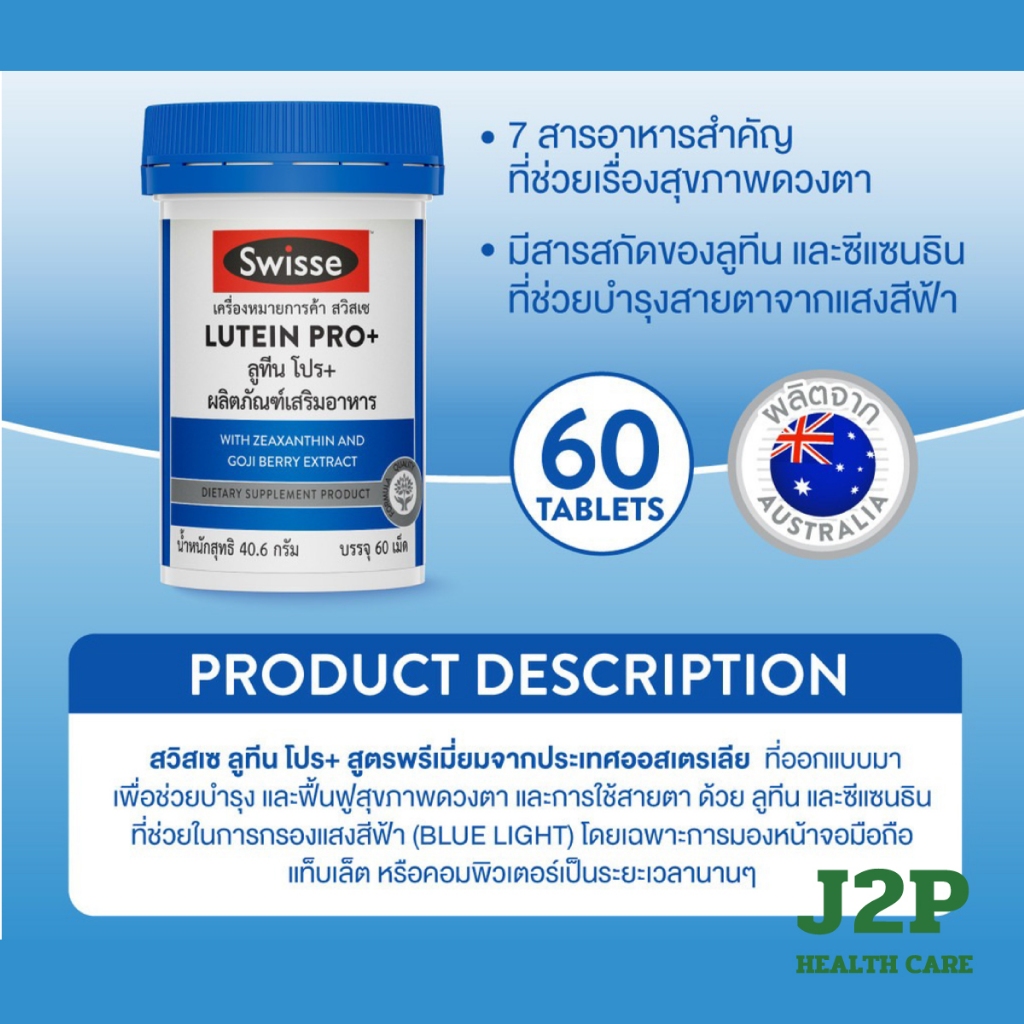 Swisse Lutein PRO+ 60 เม็ด สูตรพรีเมี่ยมด้วย 7 รูปที่ 6