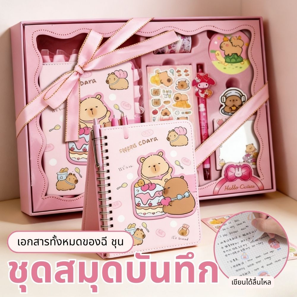 ชุดสมุดบันทึกคาปิบารา กล่องของขวัญสุดน่ารัก เต็มอุปกรณ์สำหรับทำมือ