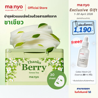 manyo Thanks Berry Greentea Mask 310ml/30sheets / มานโย แตงส…