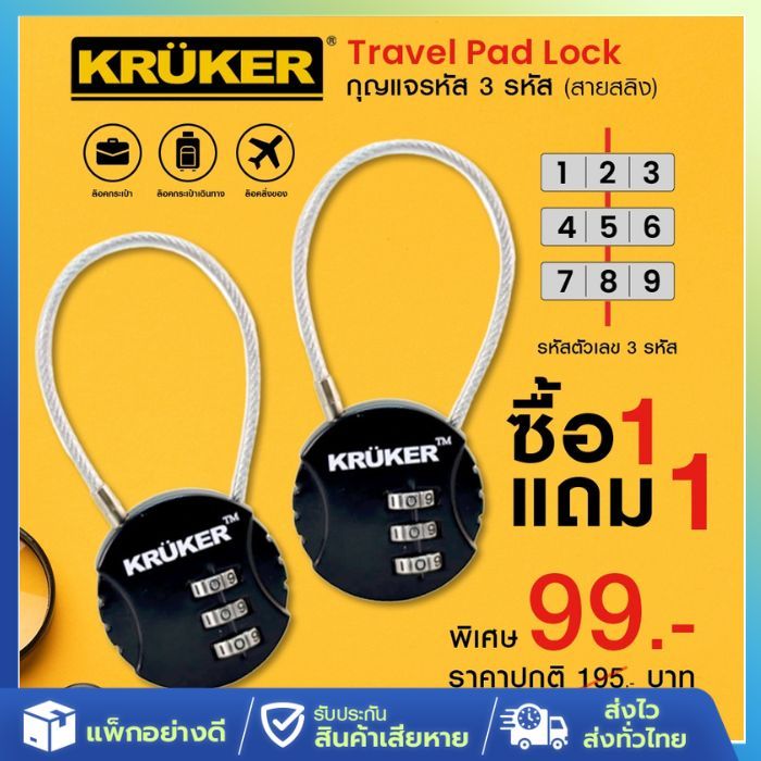[ส่งจากไทย] ซื้อ1แถม1 KRUKER กุญแจ รหัส 3 รหัส กุญแจล็อค สายสลิง ล็อคกระเป๋าเดินทาง กดรหัส