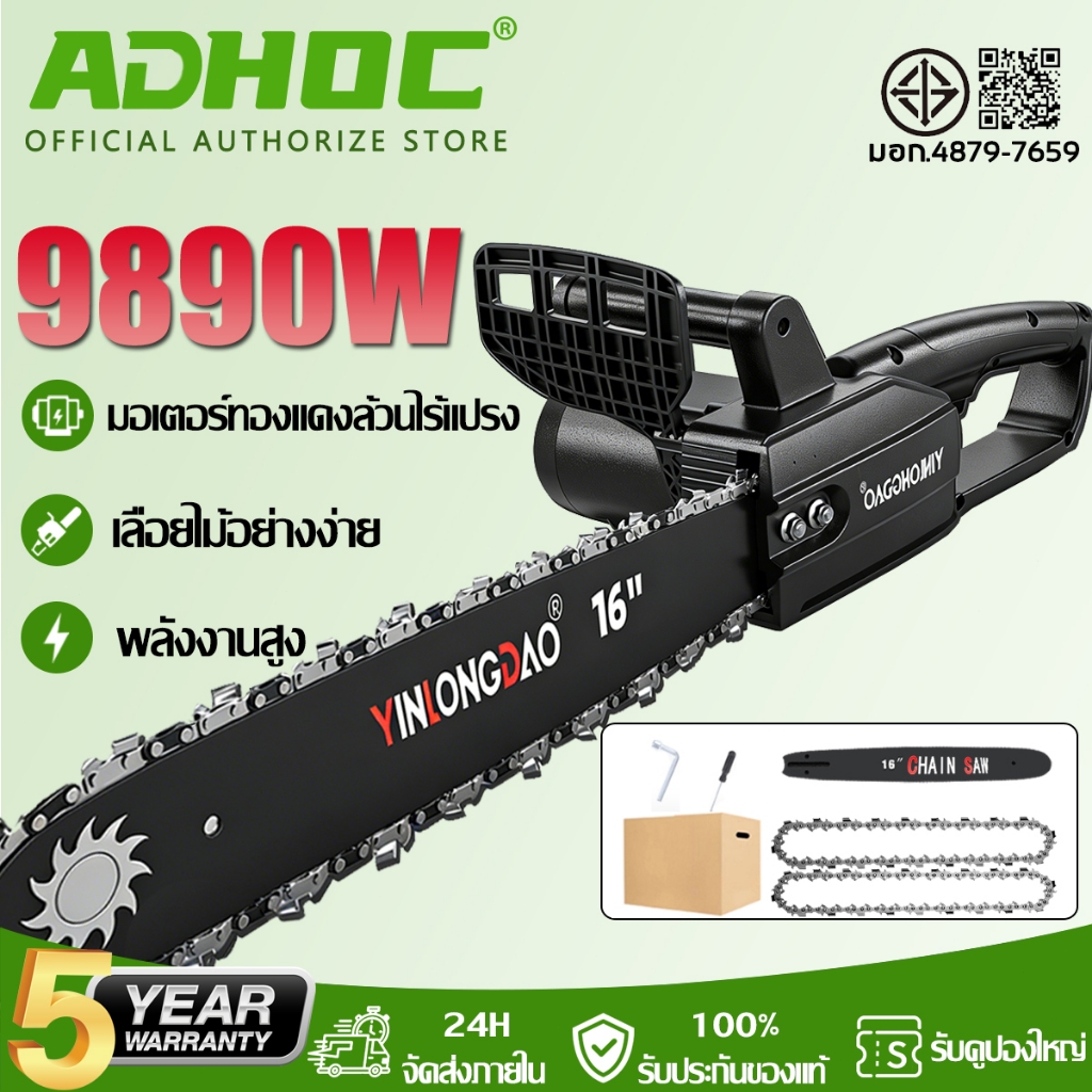【รับประกัน 5 ปี】เลื่อยไฟฟ้า 16นิ้ว เลื่อยยนต์9890W เลื่อยโซ่ไฟฟ้า เครื่องตัดไม้ เลื่อยโซ่ยนต์ เลื่อยตัดไม้ Chainsaw