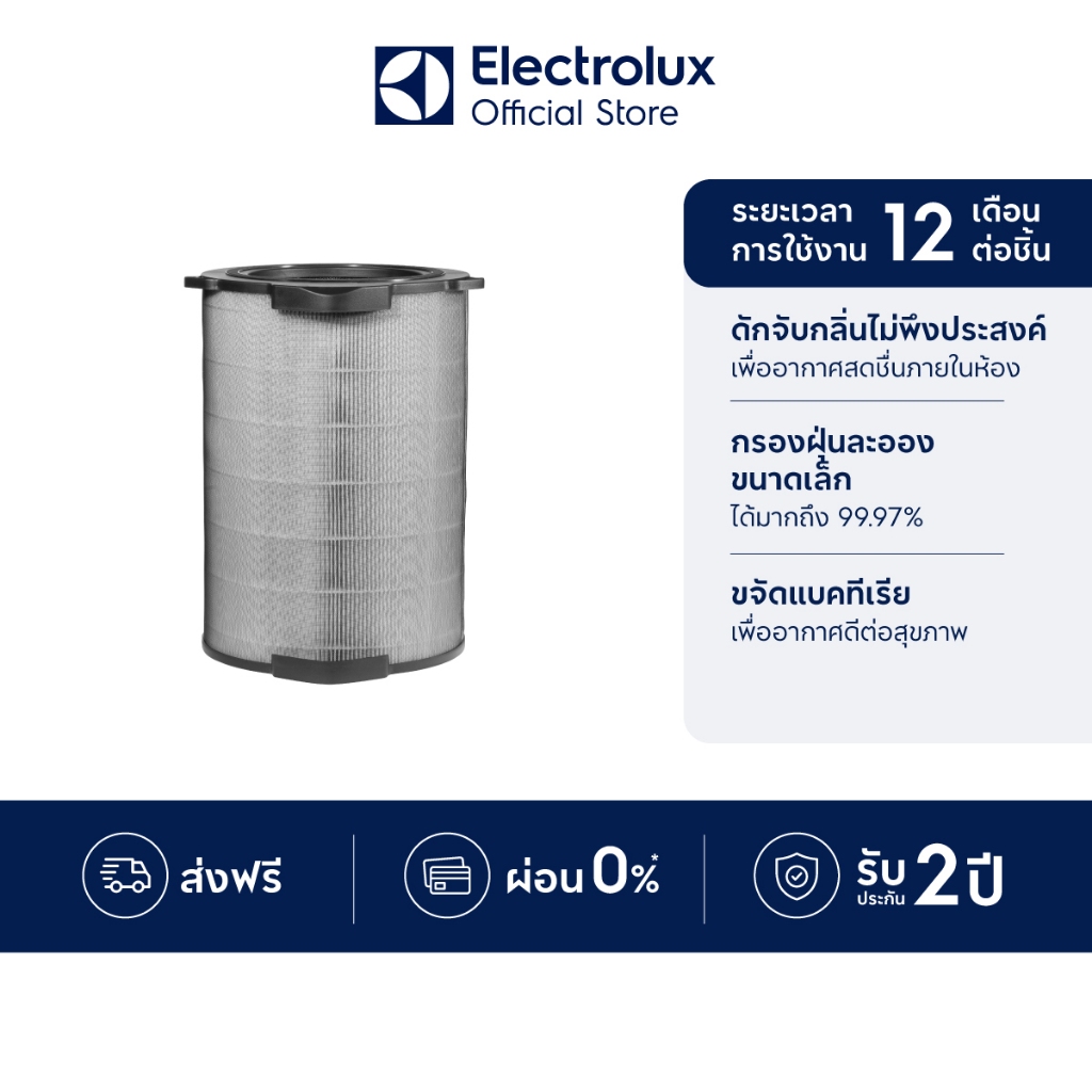 [อุปกรณ์เสริม] Electrolux 900922978 EFDCLN6 Filter เครื่องฟอกอากาศ รุ่น PA91-606GY & PA91-606DG