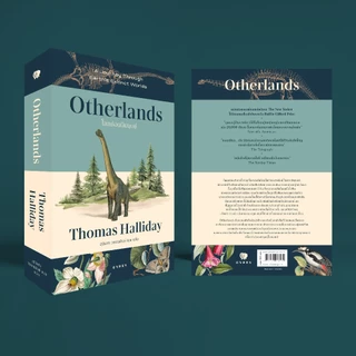 Gypzy(ยิปซี) หนังสือ OTHERLANDS โลกก่อนมีมนุษย์