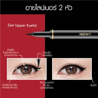 Browit ไฮเทคนิคดูโอ้อายไลน์เนอร์ 0.45ml+0.08g บราวอิท
